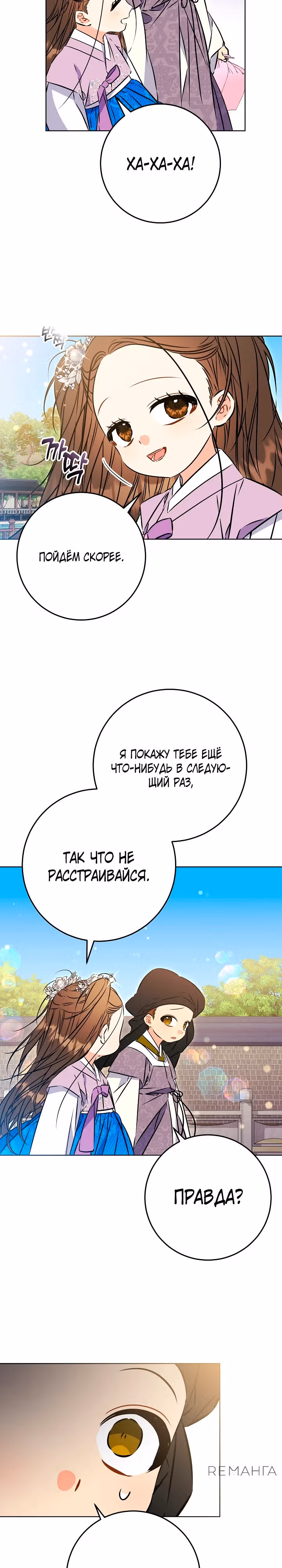 Я родилась дочерью скромной наложницы. — Том 1 · Глава 38, страница 21
