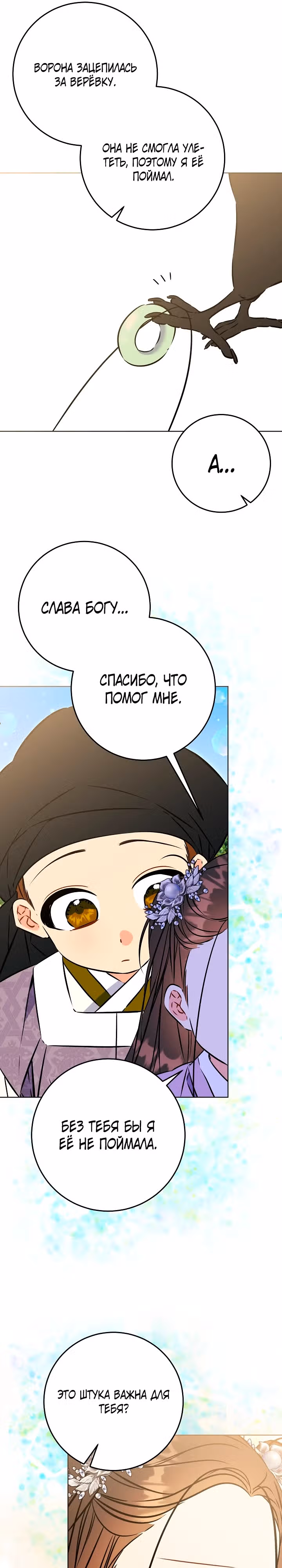Я родилась дочерью скромной наложницы. — Том 1 · Глава 38, страница 25