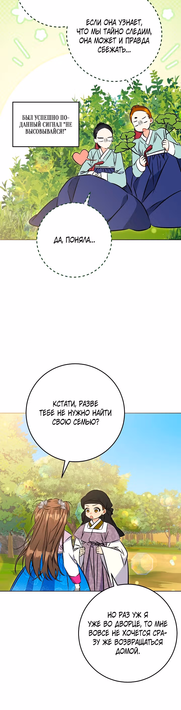 Я родилась дочерью скромной наложницы. — Том 1 · Глава 38, страница 6