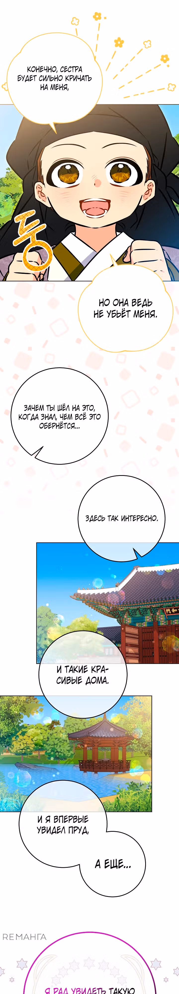 Я родилась дочерью скромной наложницы. — Том 1 · Глава 38, страница 7