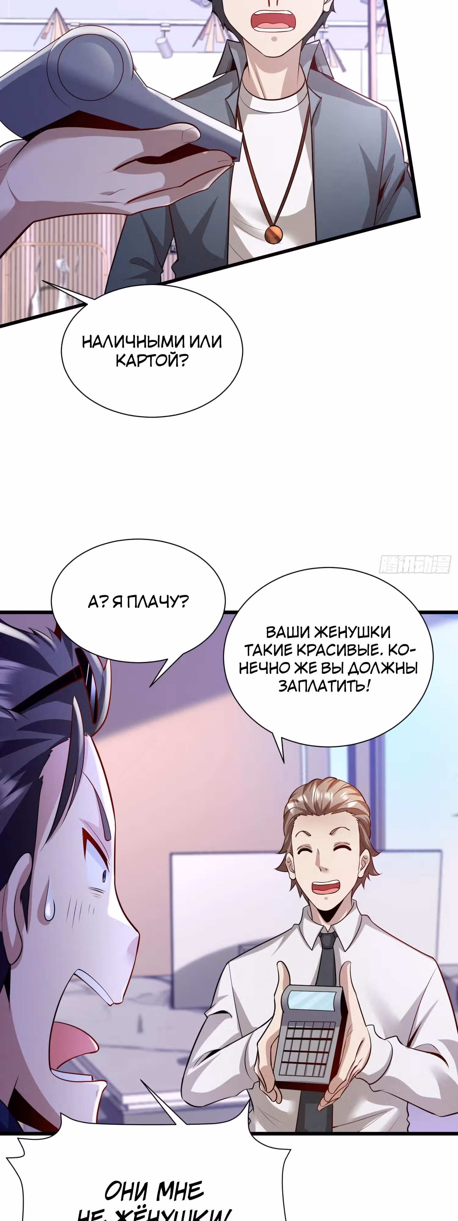 Создание Гарема из Другого Мира! — Том 1 · Глава 5, страница 30