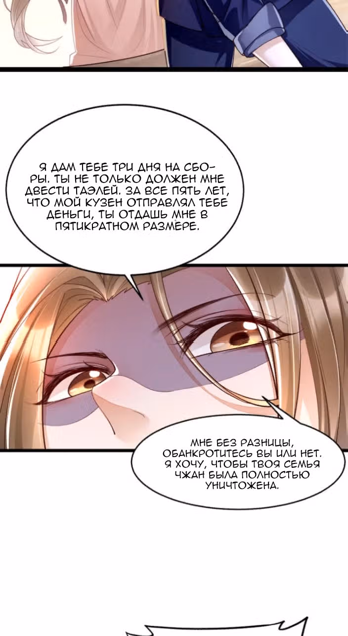 Не связывайтесь с моей мамой! — Том 1 · Глава 9, страница 23