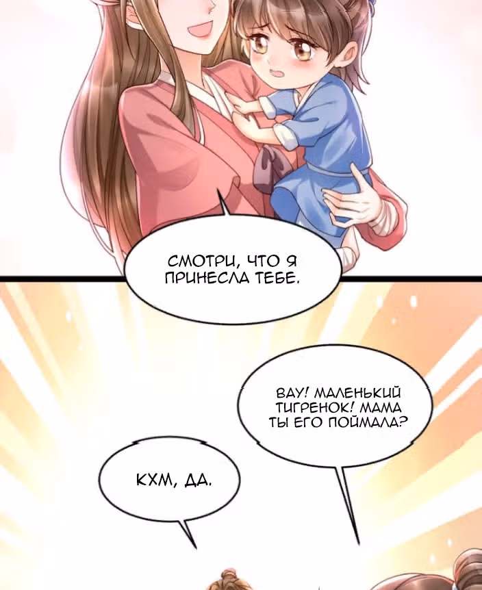 Не связывайтесь с моей мамой! — Том 1 · Глава 9, страница 39