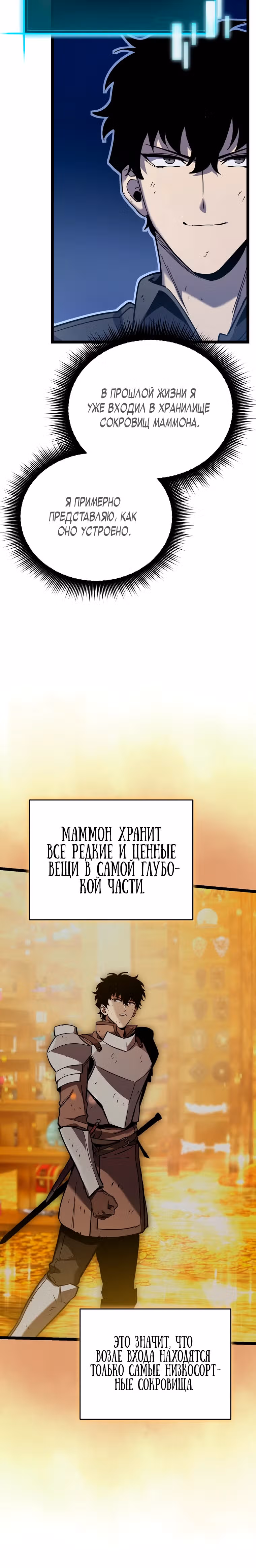 Я ограбил хранилище бога — Том 1 · Глава 20, страница 4