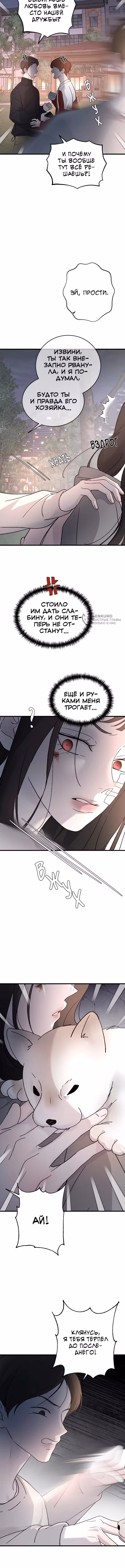 Три брата — Том 1 · Глава 99, страница 7
