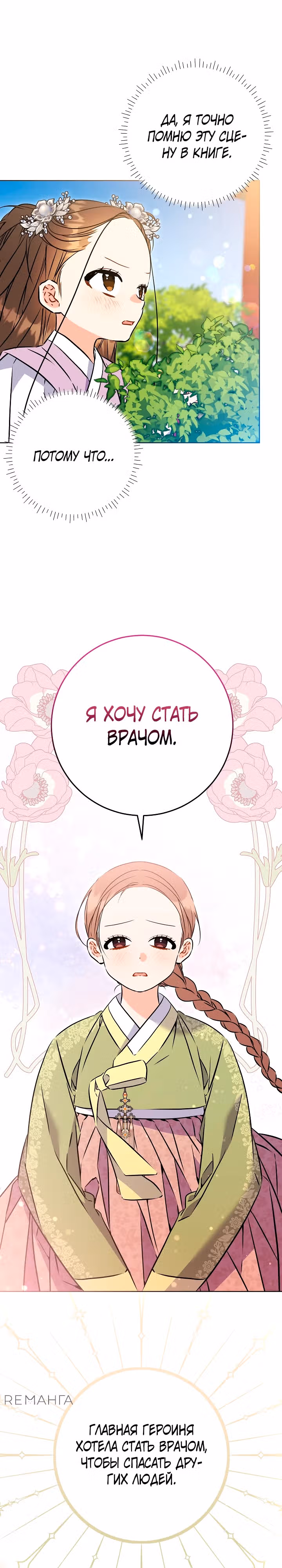 Я родилась дочерью скромной наложницы. — Том 1 · Глава 39, страница 14
