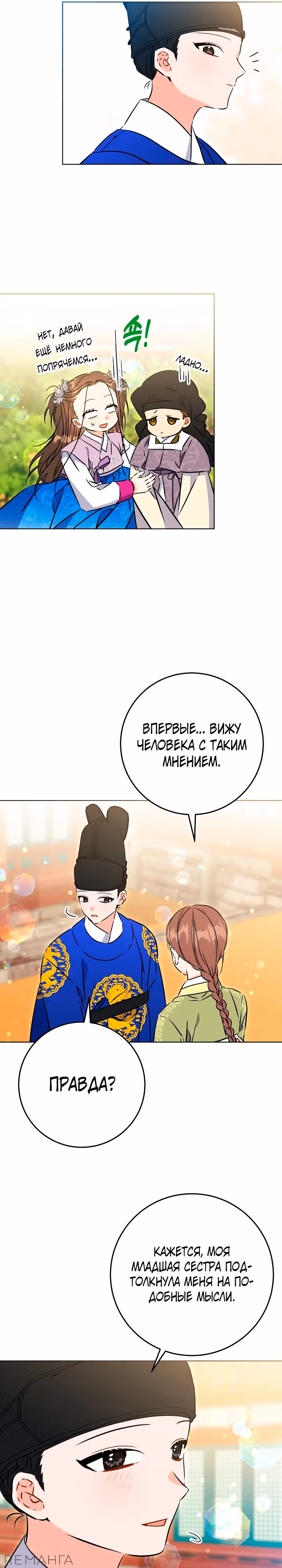 Я родилась дочерью скромной наложницы. — Том 1 · Глава 39, страница 20