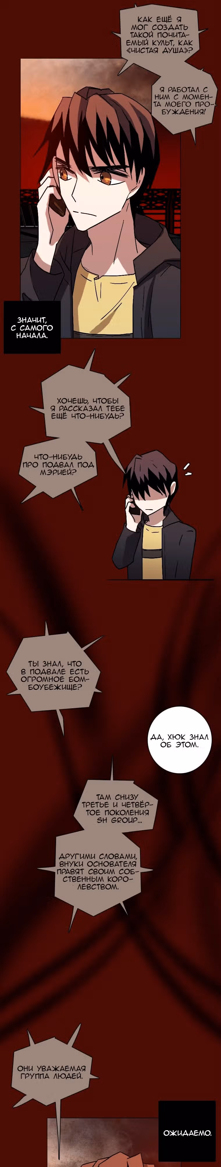 Дримсайд — Том 1 · Глава 151, страница 18