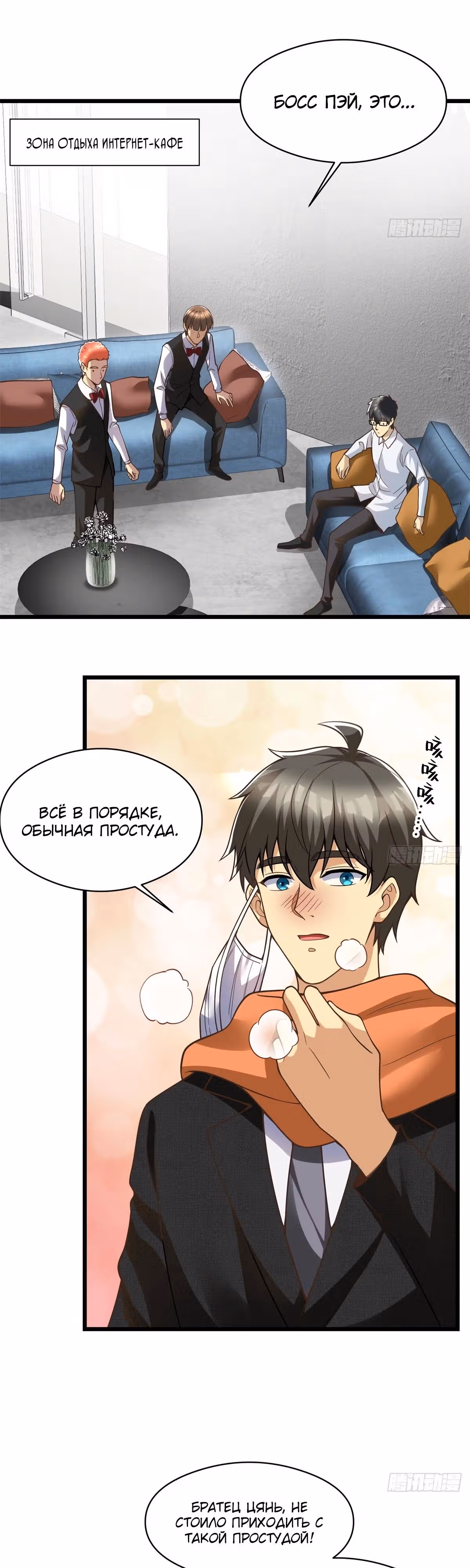 Разработчик игр зарабатывающий на убытках — Том 1 · Глава 142, страница 3