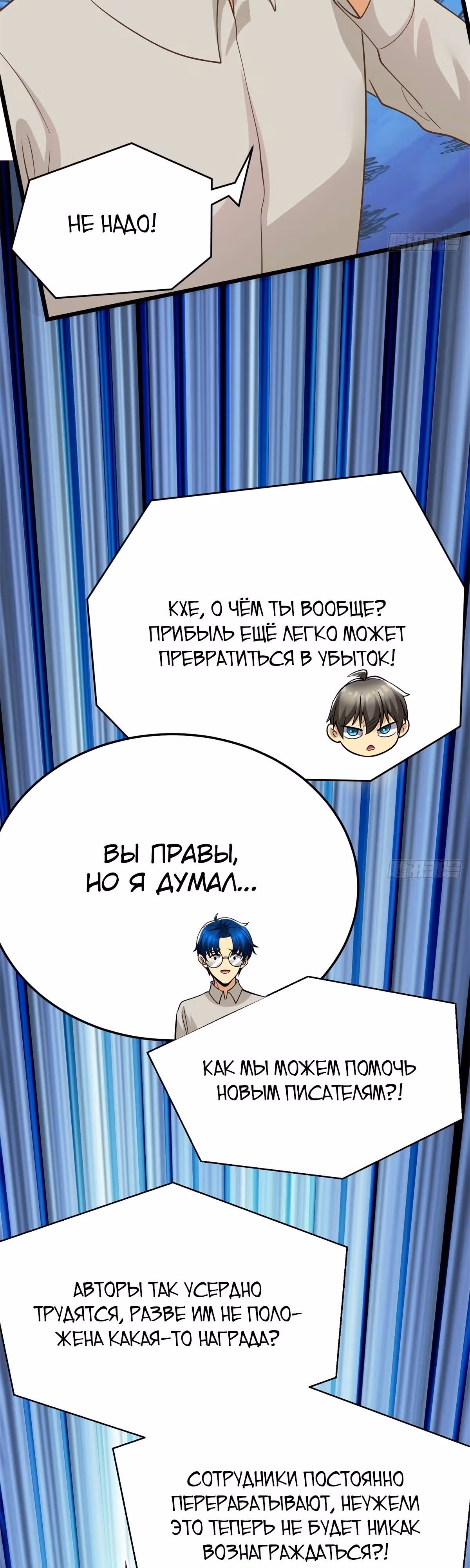 Разработчик игр зарабатывающий на убытках — Том 1 · Глава 142, страница 26