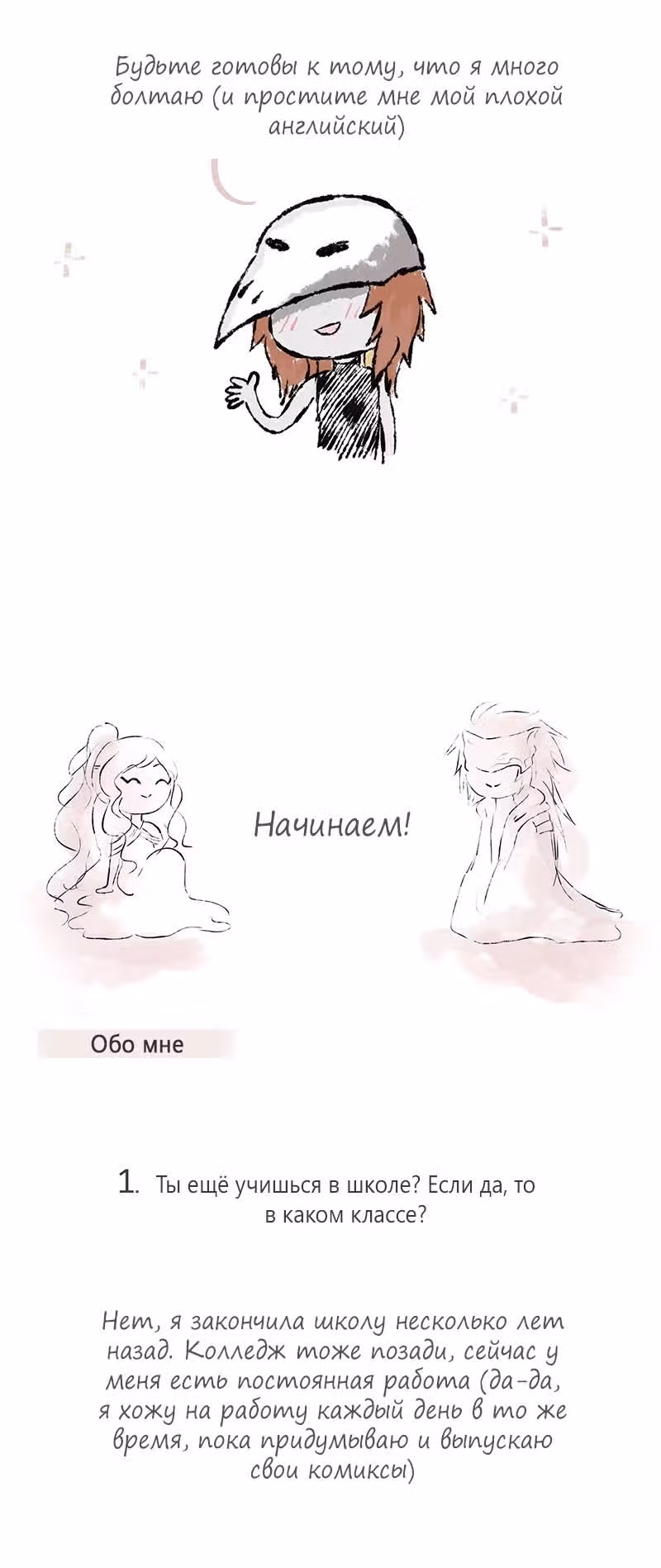Подземный цветок — Том 1 · Глава 2, страница 1