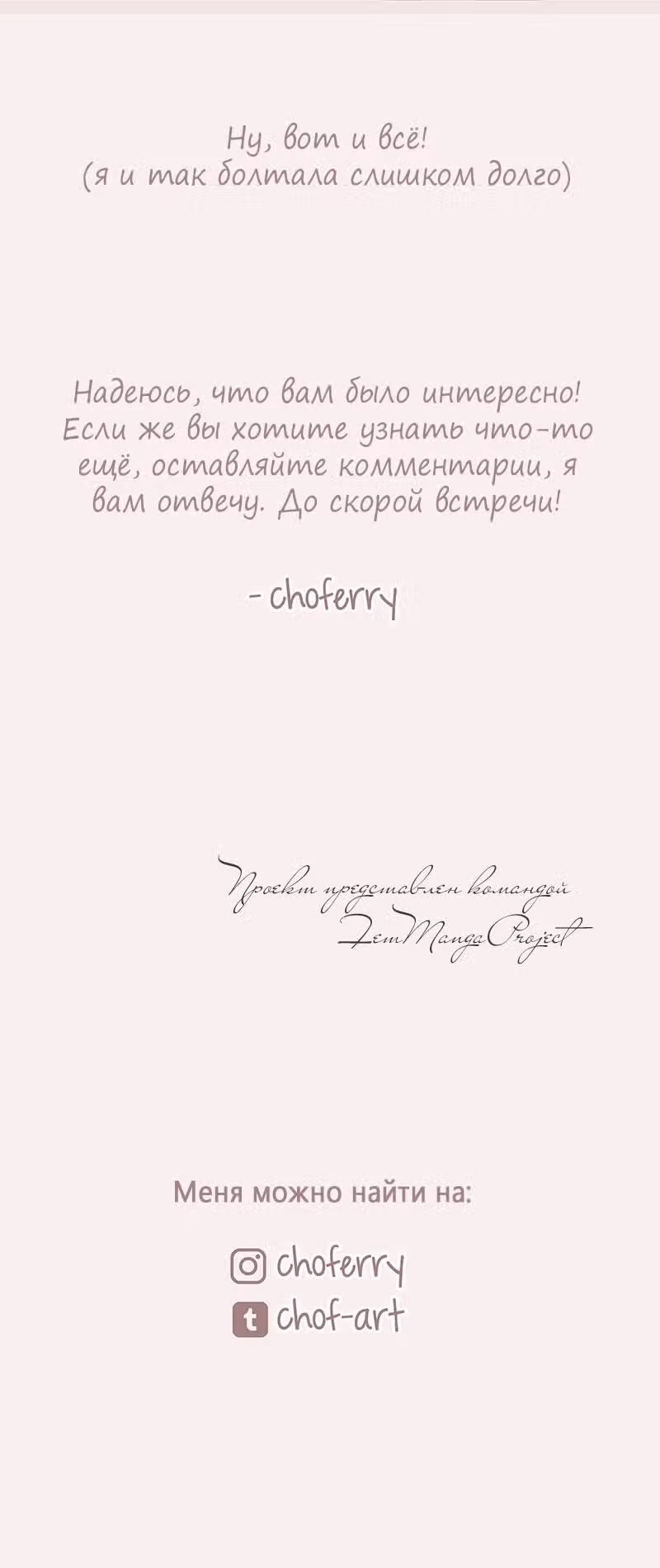 Подземный цветок — Том 1 · Глава 2, страница 6
