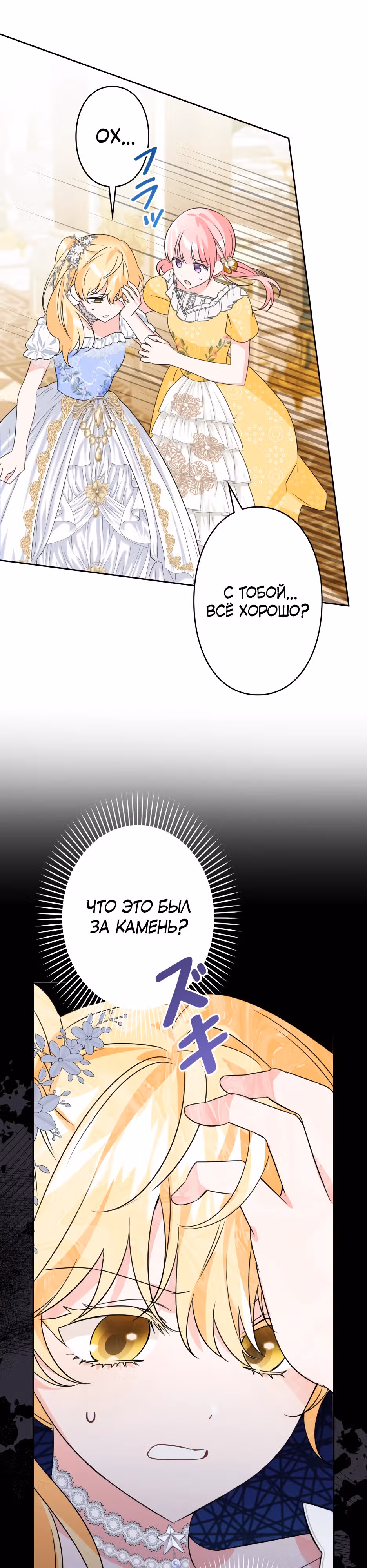 Как спасти умирающего молодого господина — Том 1 · Глава 8, страница 14