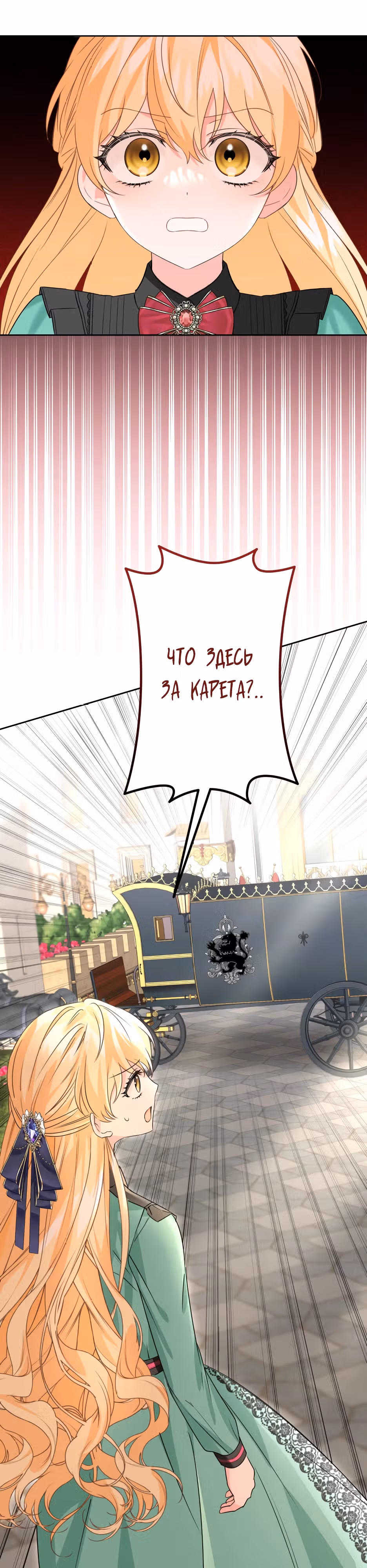 Как спасти умирающего молодого господина — Том 1 · Глава 8, страница 34