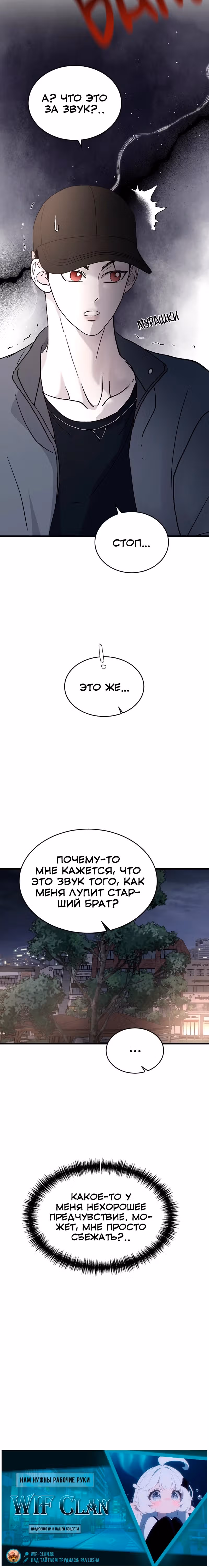 Три брата — Том 1 · Глава 100, страница 14