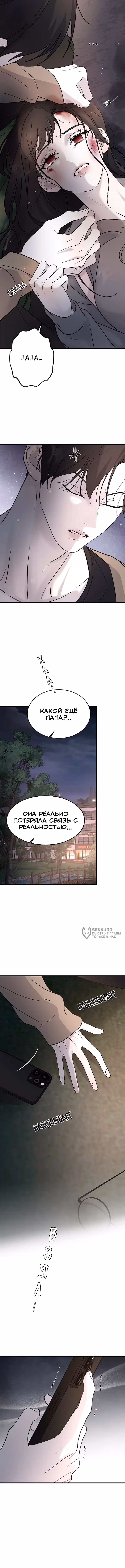 Три брата — Том 1 · Глава 100, страница 6