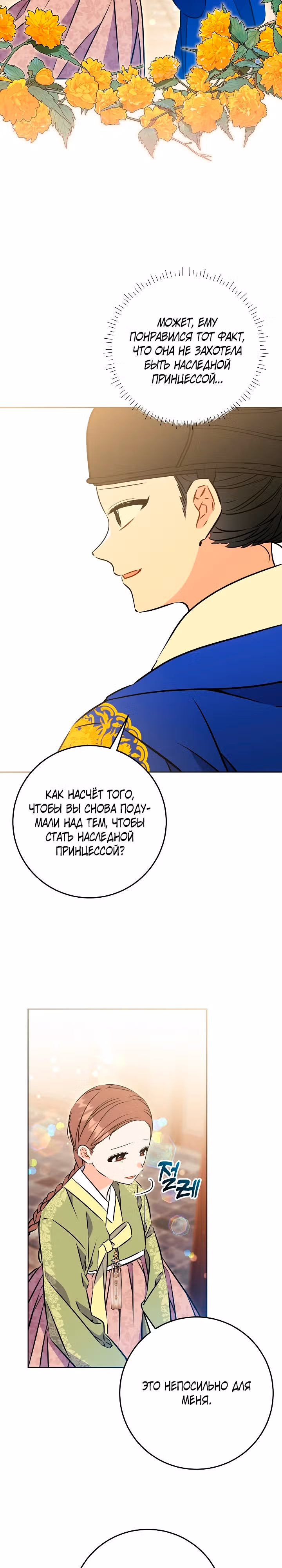 Я родилась дочерью скромной наложницы. — Том 1 · Глава 40, страница 9