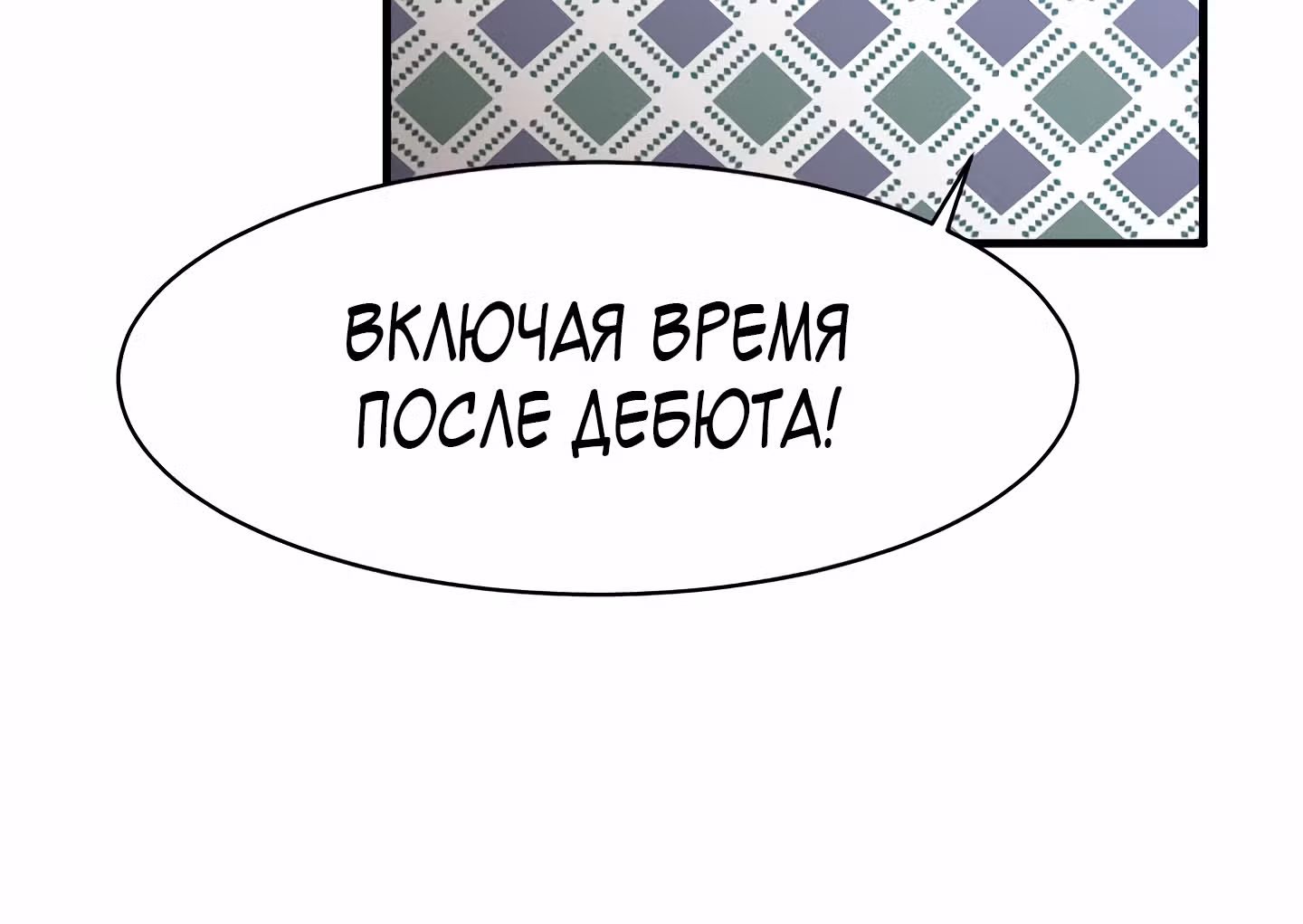 Во власти администратора — Том 1 · Глава 3, страница 107