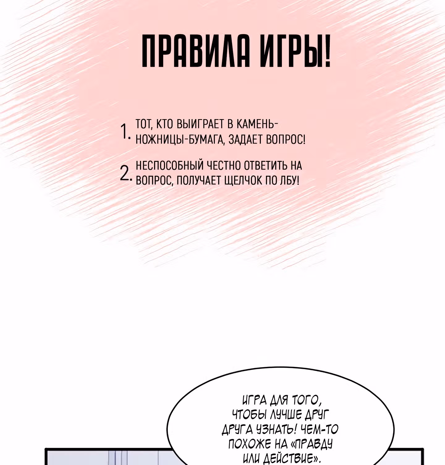 Во власти администратора — Том 1 · Глава 3, страница 90