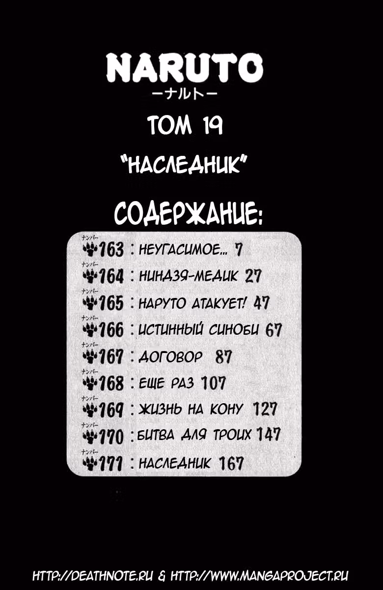 Наруто — Том 19 · Глава 163, страница 4