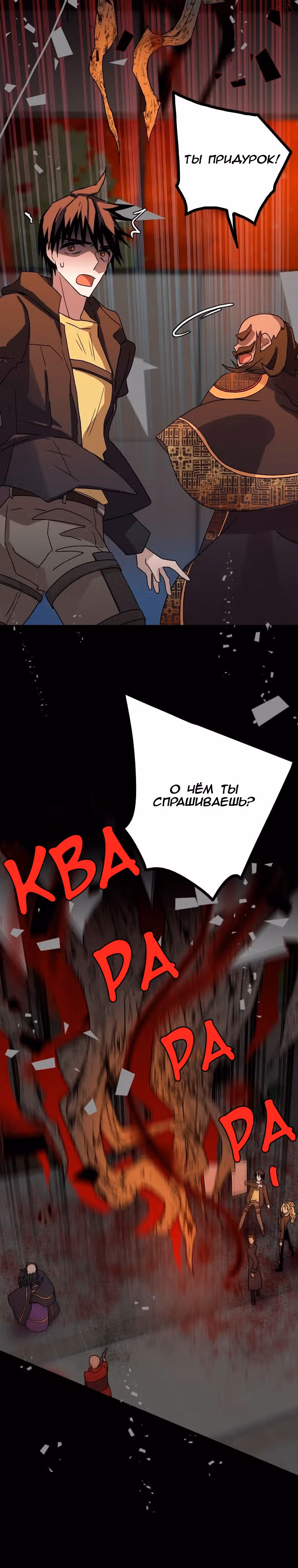 Дримсайд — Том 1 · Глава 153, страница 24