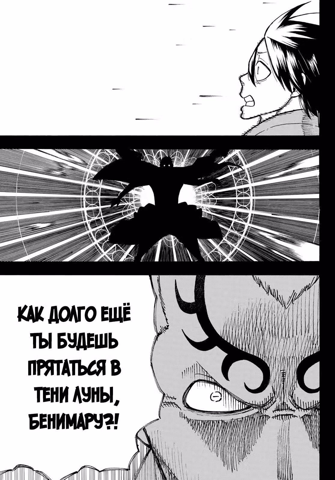 Пламенная бригада пожарных — Том 25 · Глава 221, страница 7