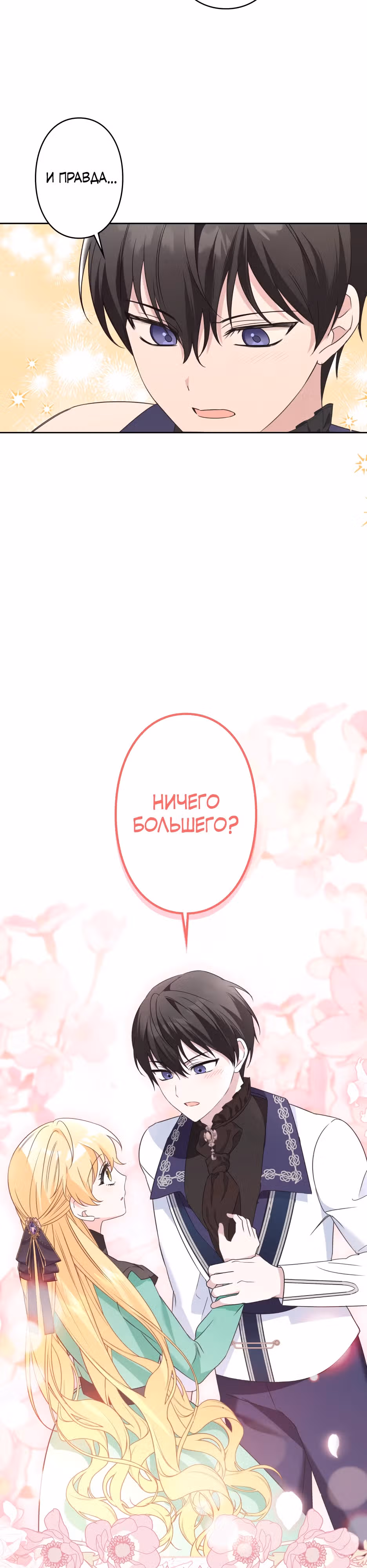 Как спасти умирающего молодого господина — Том 1 · Глава 9, страница 23