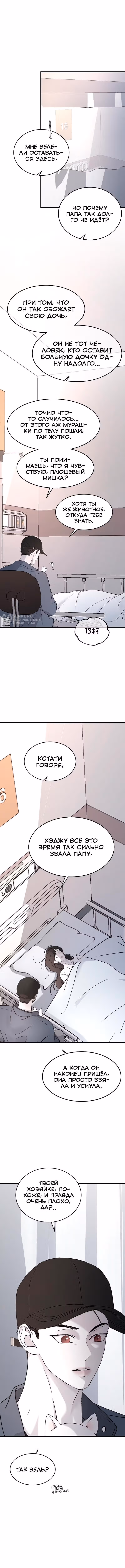 Три брата — Том 1 · Глава 102, страница 11