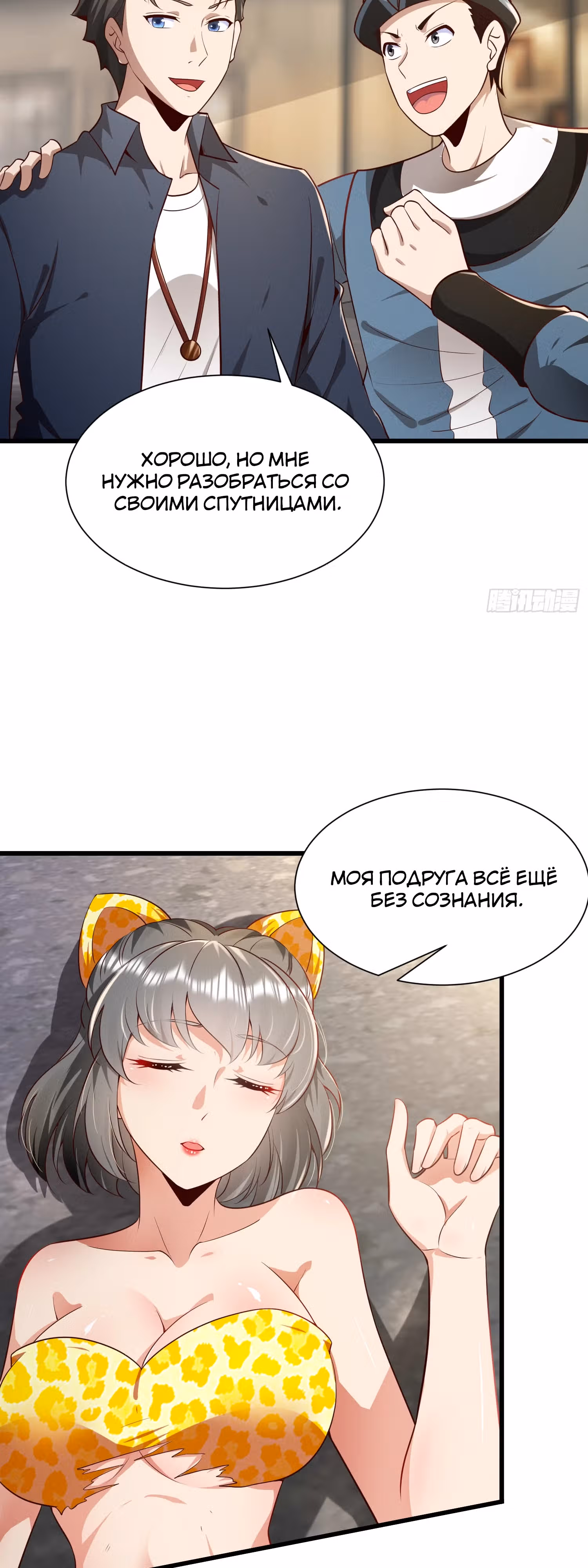 Создание Гарема из Другого Мира! — Том 1 · Глава 8, страница 23