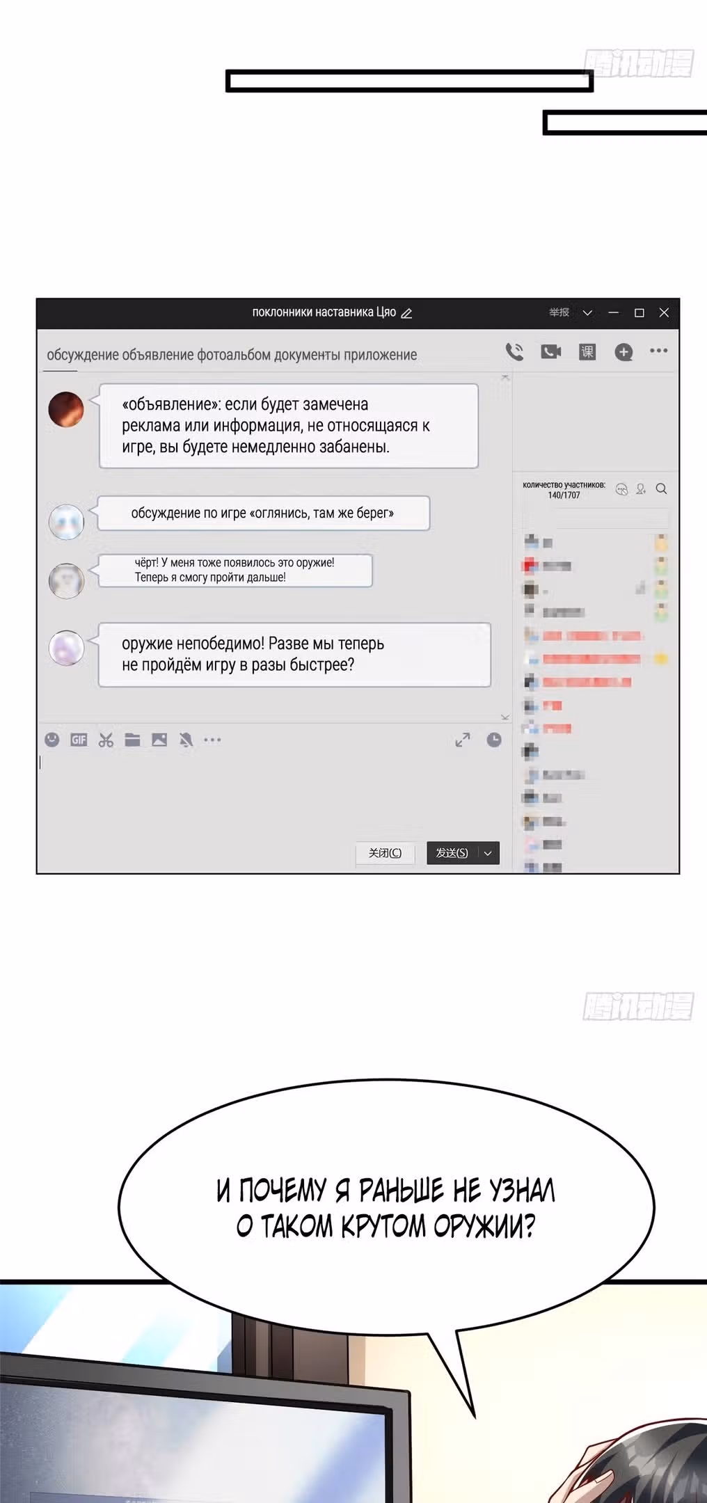 Разработчик игр зарабатывающий на убытках — Том 1 · Глава 136, страница 11
