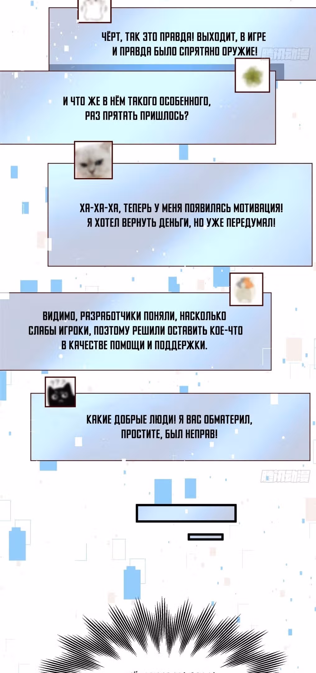 Разработчик игр зарабатывающий на убытках — Том 1 · Глава 136, страница 15