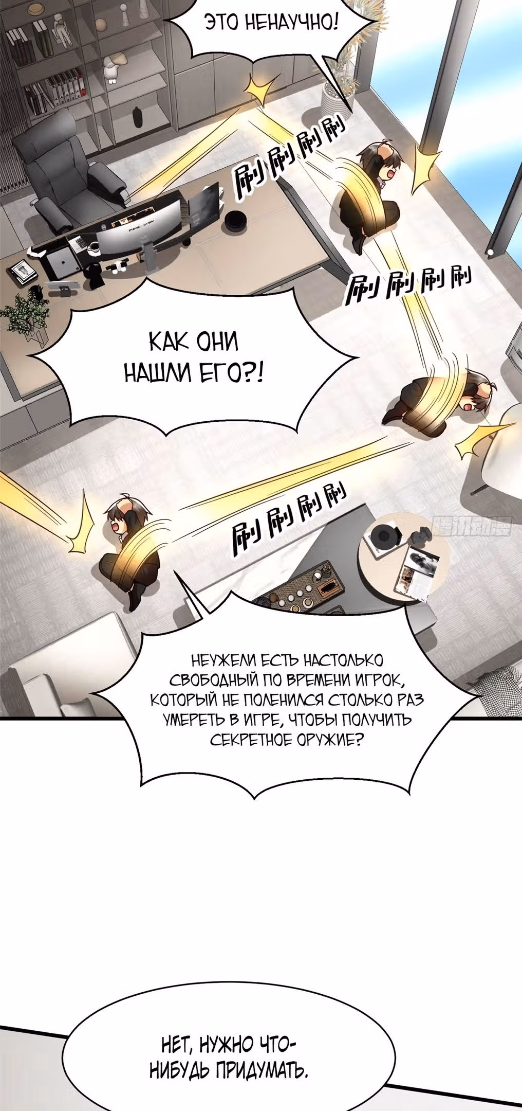 Разработчик игр зарабатывающий на убытках — Том 1 · Глава 136, страница 17