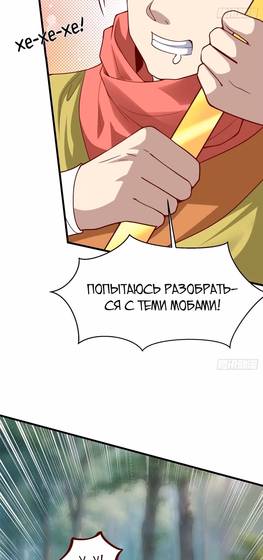 Разработчик игр зарабатывающий на убытках — Том 1 · Глава 136, страница 6