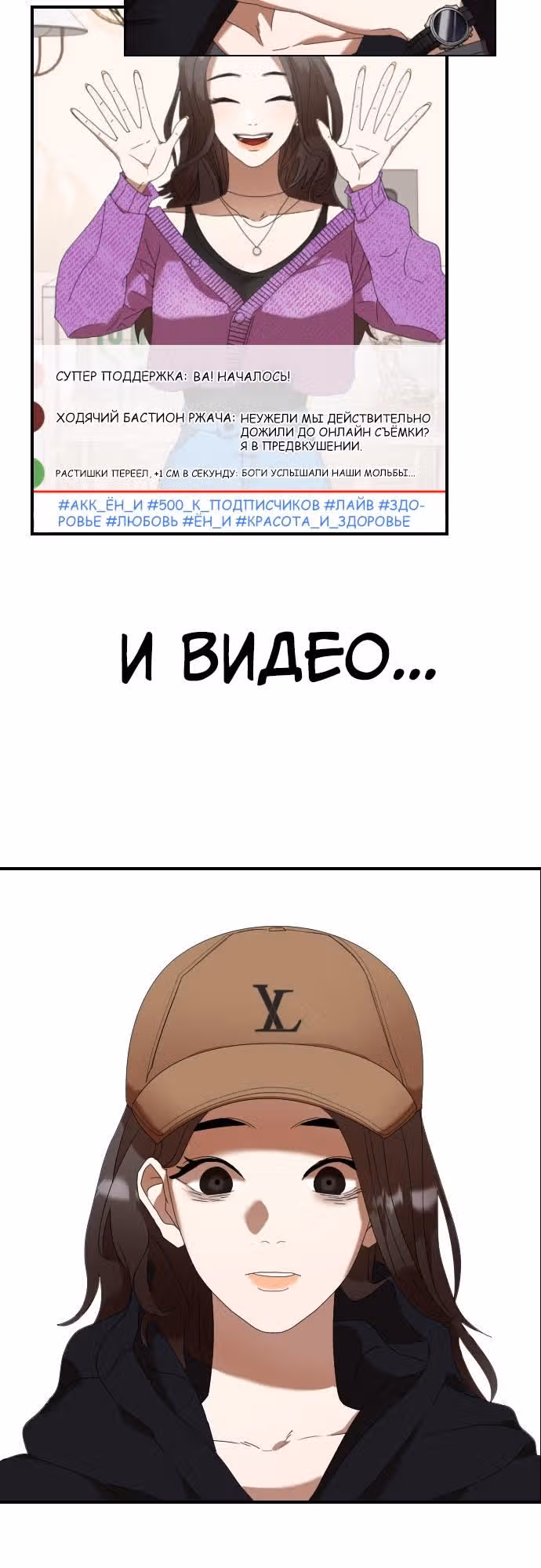 В эфире — Том 1 · Глава 2, страница 2