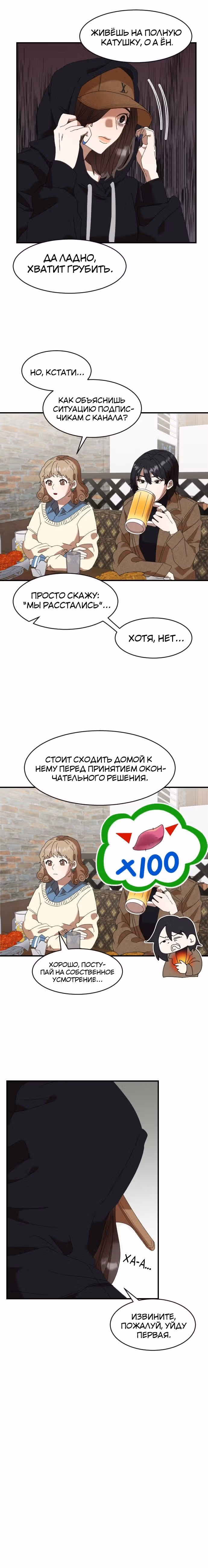 В эфире — Том 1 · Глава 2, страница 11