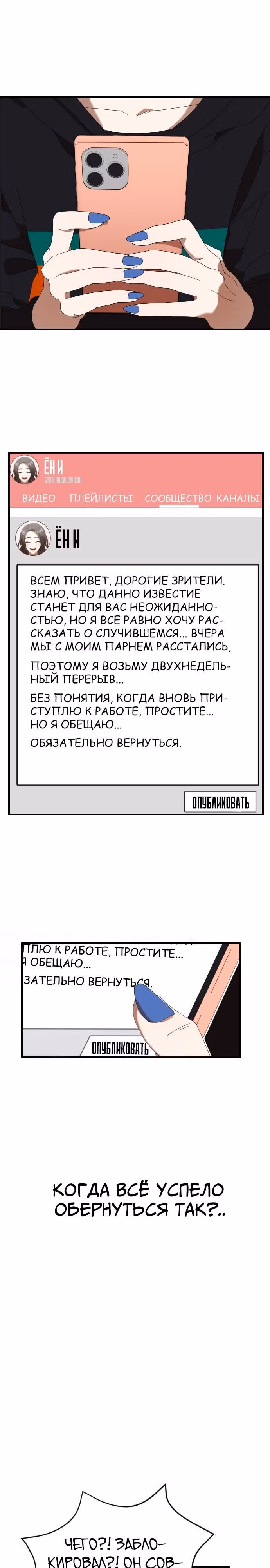 В эфире — Том 1 · Глава 2, страница 3