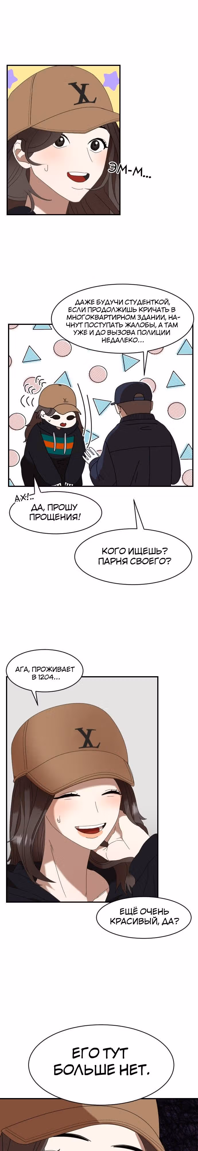В эфире — Том 1 · Глава 2, страница 21