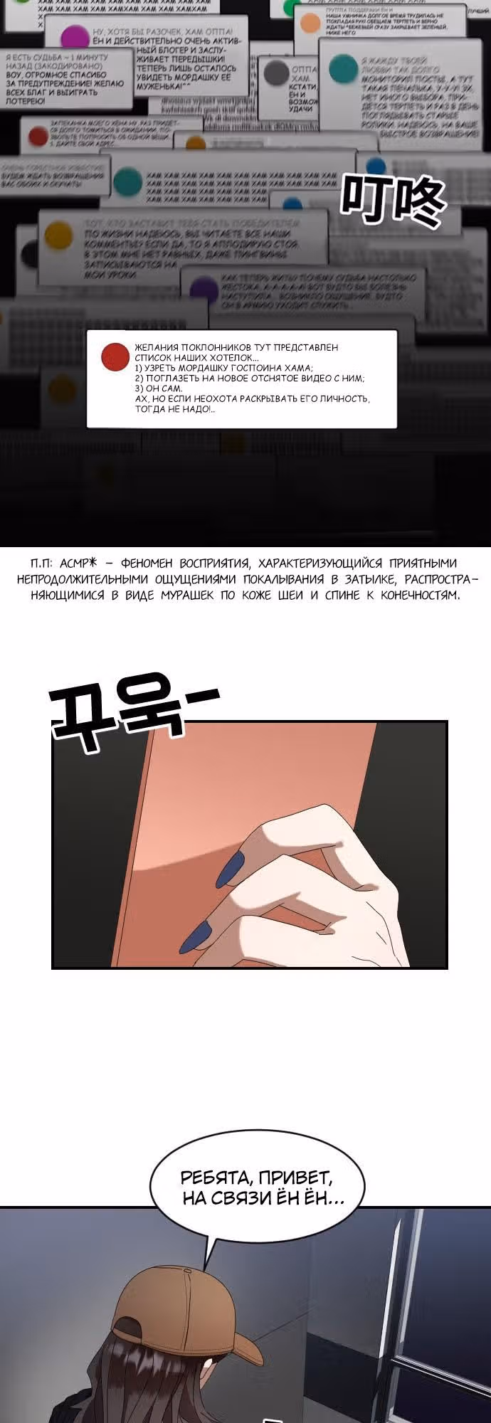 В эфире — Том 1 · Глава 2, страница 26