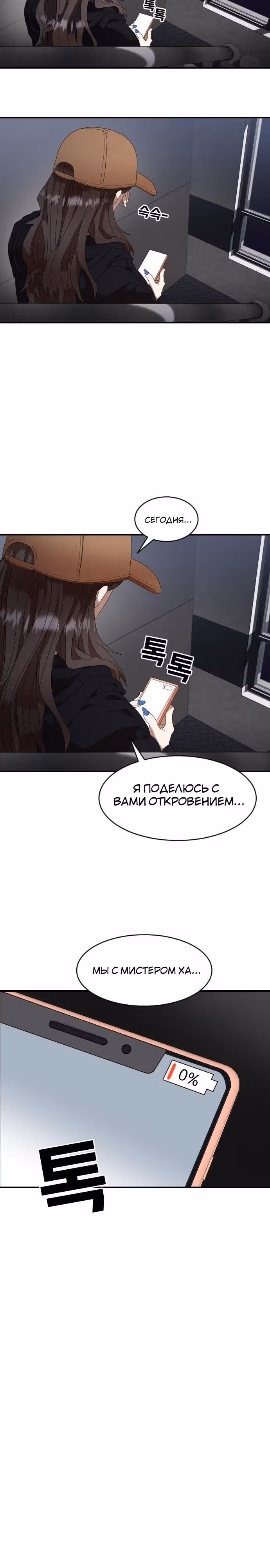 В эфире — Том 1 · Глава 2, страница 27