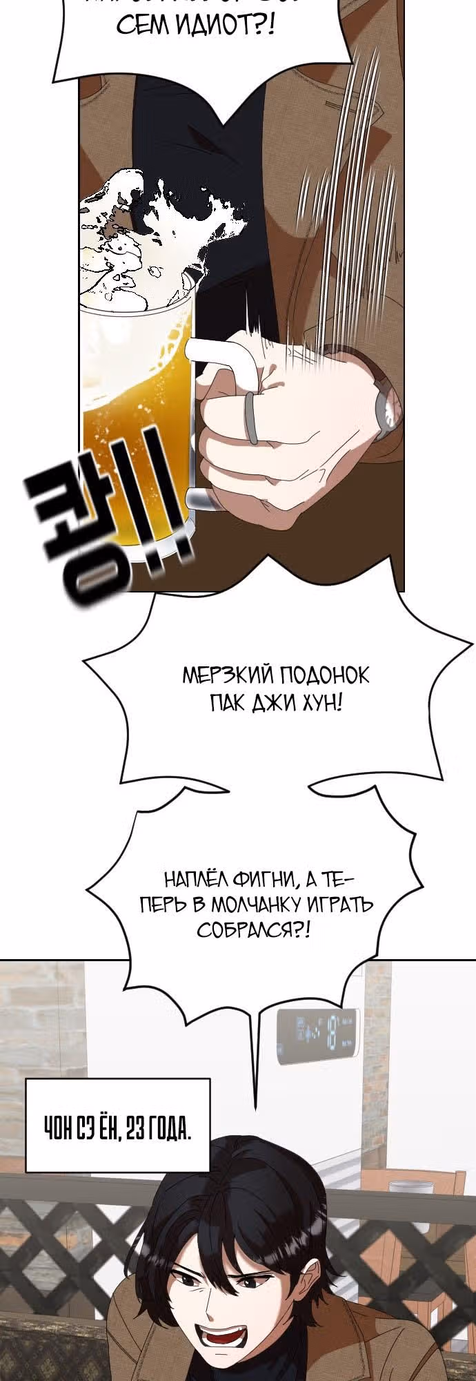 В эфире — Том 1 · Глава 2, страница 4