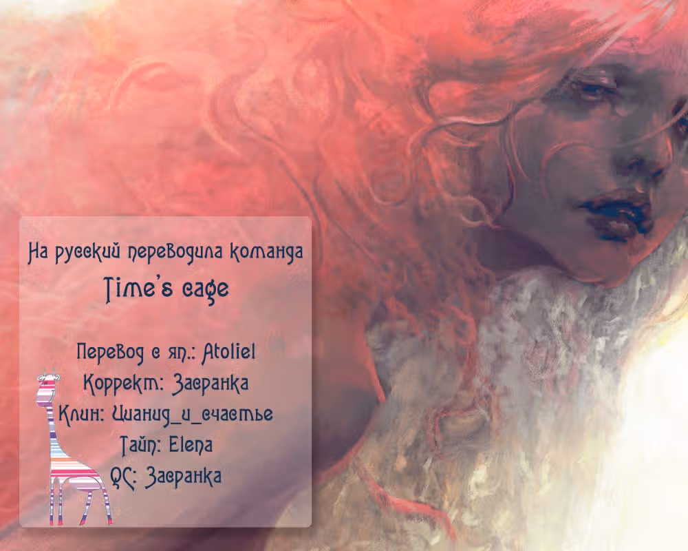 Любовное письмо мертвого друга — Том 1 · Глава 5, страница 17