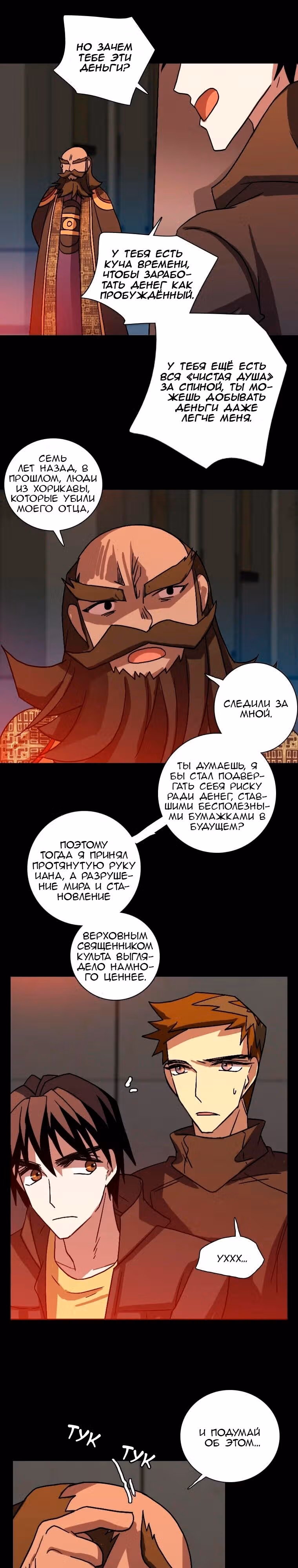 Дримсайд — Том 1 · Глава 154, страница 21