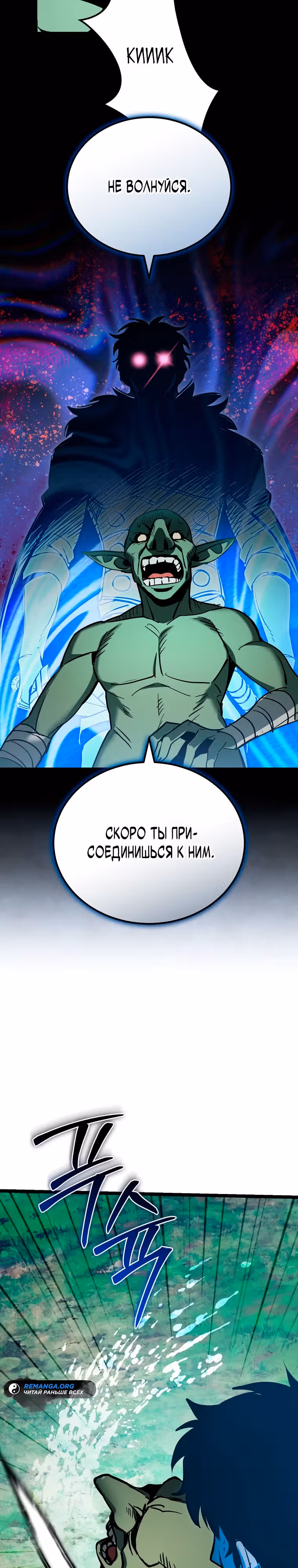 Я ограбил хранилище бога — Том 1 · Глава 22, страница 24