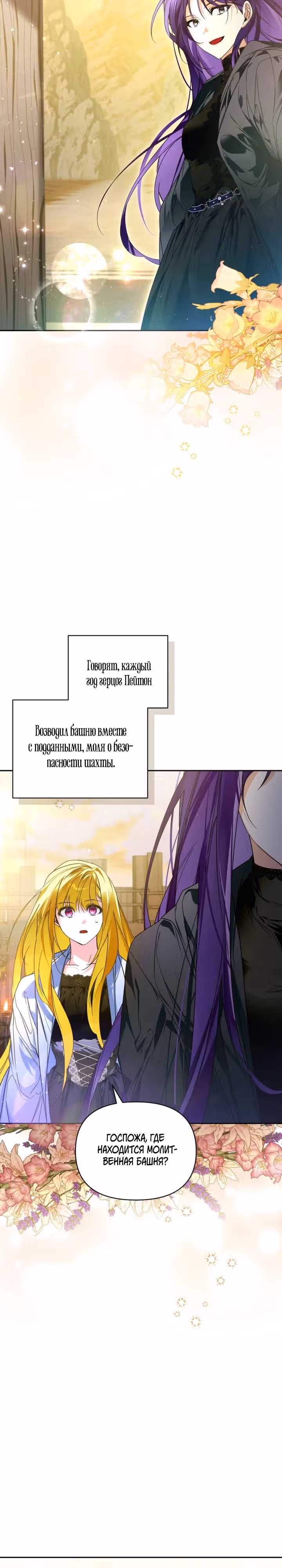 Я попала в объятия безумного злодея — Том 2 · Глава 59, страница 24
