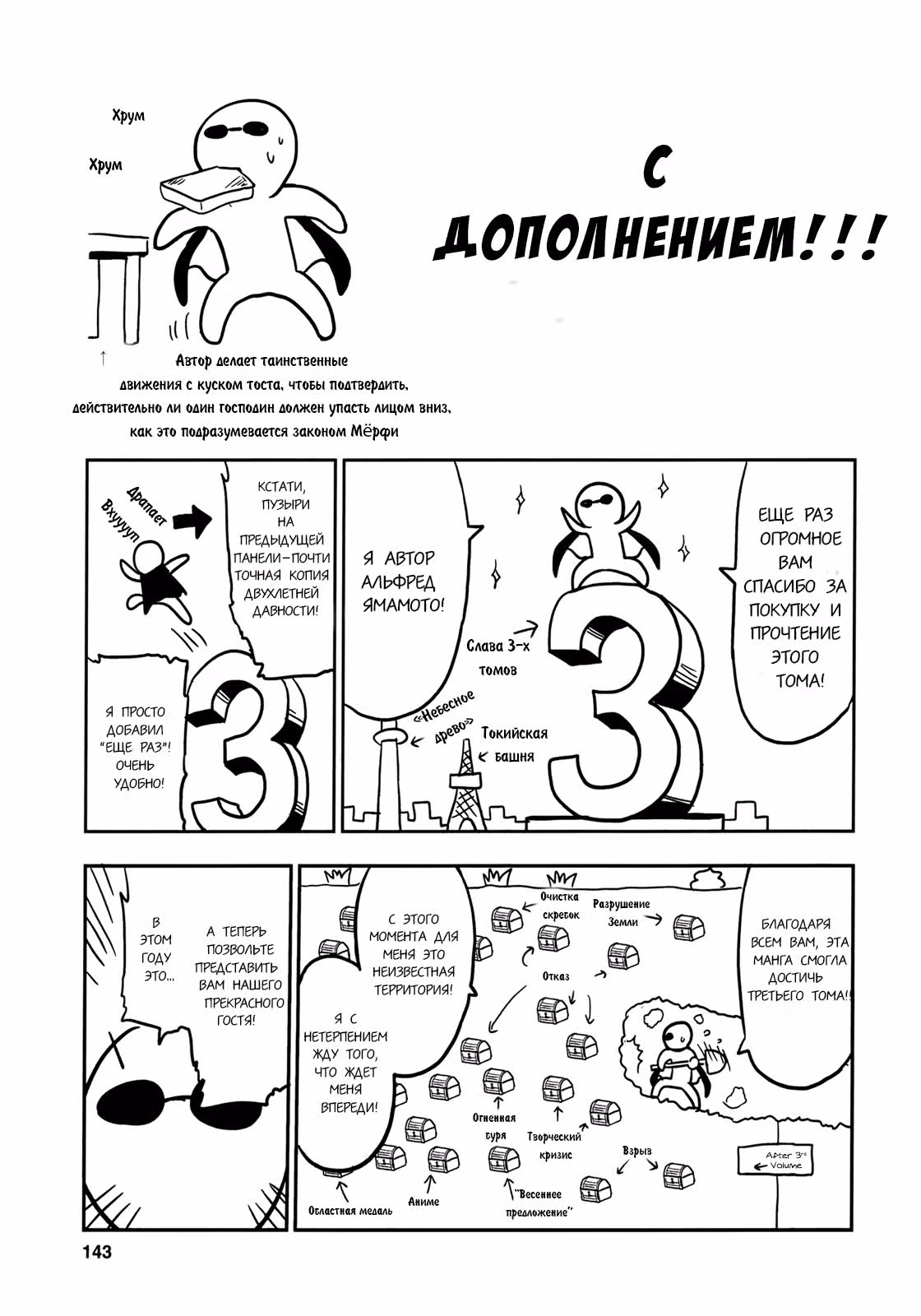 Наука влюблена и мы докажем это — Том 3 · Глава 19.5, страница 1