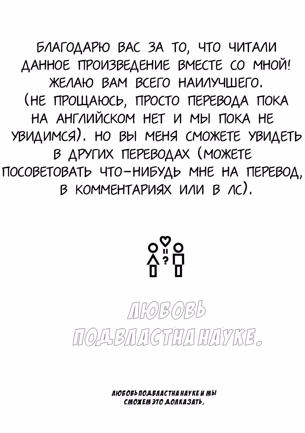 Наука влюблена и мы докажем это — Том 4 · Глава 20, страница 20