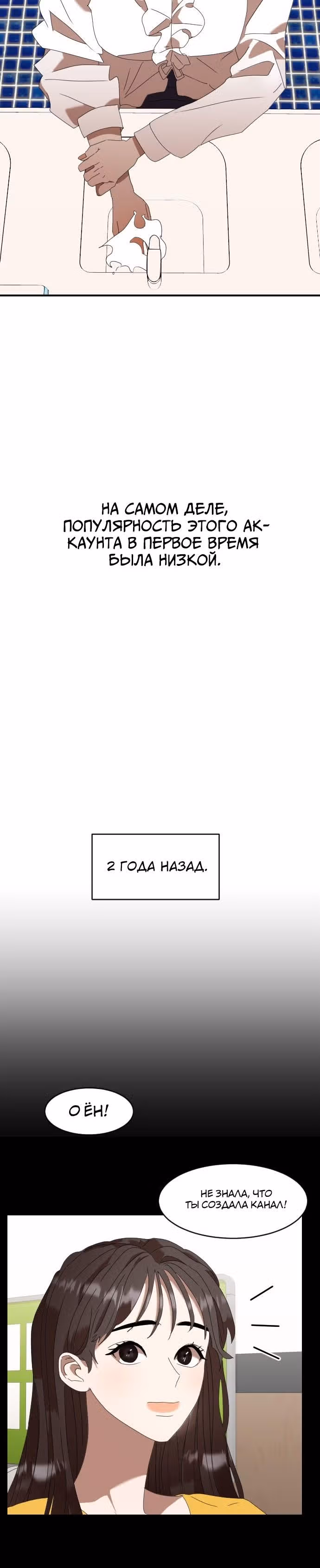 В эфире — Том 1 · Глава 3, страница 12