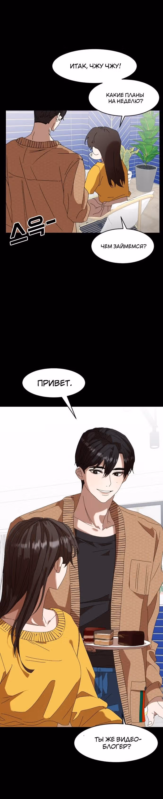 В эфире — Том 1 · Глава 3, страница 16