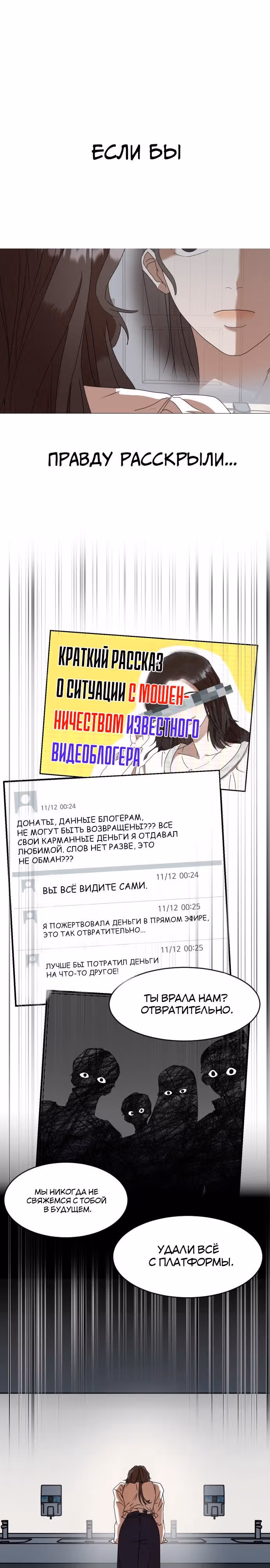 В эфире — Том 1 · Глава 3, страница 21