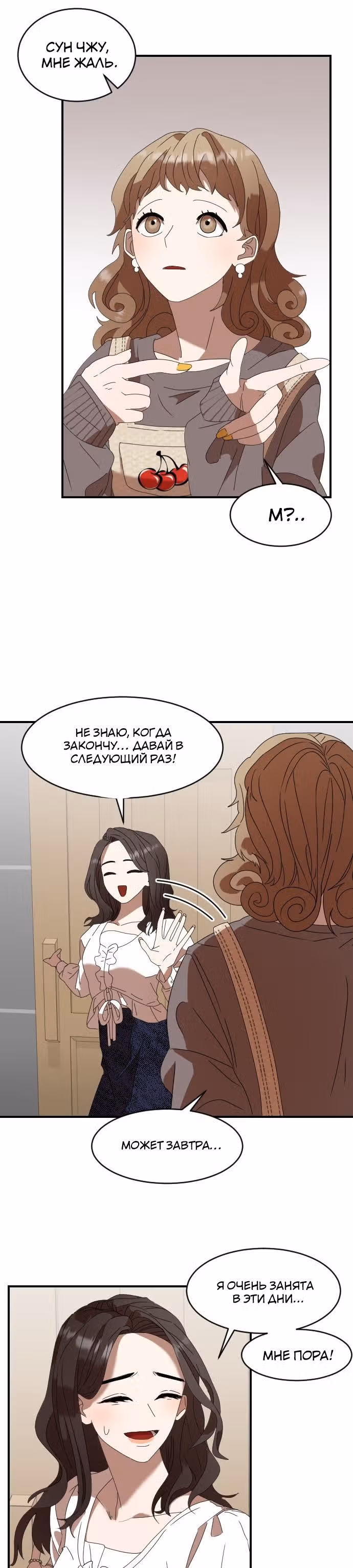 В эфире — Том 1 · Глава 3, страница 26